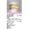 オーデリック OB255389NR(ランプ別梱) ブラケットライト 非調光 LED 昼白色 高演色LED R15 ナチュラル