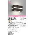 オーデリック OB255390LR(ランプ別梱) ブラケットライト 非調光 LED 電球色 高演色LED R15 エボニーブラウン