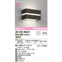 オーデリック OB255390LR(ランプ別梱) ブラケットライト 非調光 LED 電球色 高演色LED R15 エボニーブラウン