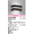 オーデリック OB255390WR(ランプ別梱) ブラケットライト 非調光 LED 温白色 高演色LED R15 エボニーブラウン