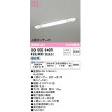 オーデリック　OB555040R　キッチンライト 非調光 LEDランプ 直管形LED 昼白色 人感センサー付 ￡