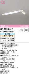 オーデリック　OB555041R　キッチンライト 非調光 LEDランプ 直管形LED 昼白色 (スポット)電球色