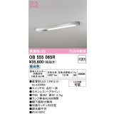 オーデリック　OB555065R　キッチンライト 非調光 LEDランプ 直管形LED 昼白色