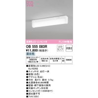 オーデリック　OB555083R(ランプ別梱)　キッチンライト 非調光 LEDランプ 直管形LED 昼白色 コンセント付