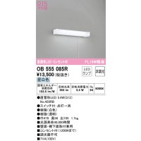 オーデリック　OB555085R(ランプ別梱)　キッチンライト 非調光 LEDランプ 直管形LED 昼白色 コンセント付
