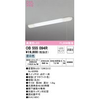 オーデリック　OB555094R(ランプ別梱)　キッチンライト 非調光 LEDランプ 直管形LED 昼白色