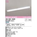 オーデリック　OB555102R　キッチンライト 非調光 LEDランプ 直管形LED 昼白色 点灯切替型 ￡