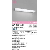 オーデリック　OB555106R　キッチンライト 非調光 LEDランプ 直管形LED 昼白色 ￡