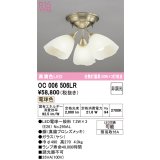 オーデリック　OC006506LR(ランプ別梱)　シャンデリア 非調光 LEDランプ 電球色