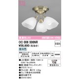 オーデリック　OC006506NR(ランプ別梱)　シャンデリア 非調光 LEDランプ 昼白色