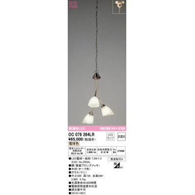 画像1: オーデリック　OC079264LR　シャンデリア 非調光 LEDランプ 電球色