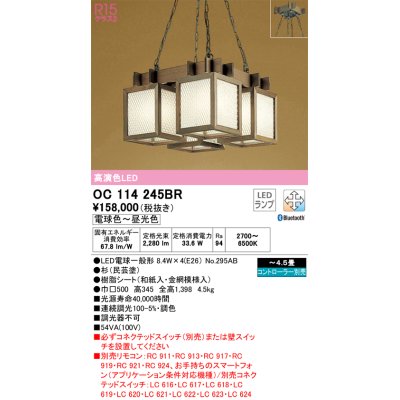 画像1: オーデリック　OC114245BR(ランプ別梱)　ペンダントライト 4.5畳 調光 調色 Bluetooth コントローラー別売 和風 LEDランプ 電球色〜昼光色 杉(民芸塗)