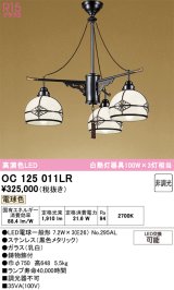 オーデリック　OC125011LR(ランプ別梱)　ペンダントライト 非調光 和風 LEDランプ 電球色 黒色メタリック