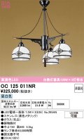 オーデリック　OC125011NR(ランプ別梱)　ペンダントライト 非調光 和風 LEDランプ 昼白色