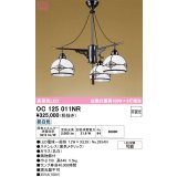 オーデリック　OC125011NR(ランプ別梱)　ペンダントライト 非調光 和風 LEDランプ 昼白色
