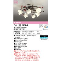 オーデリック　OC257026BR　シャンデリア 6畳 調光 調色 Bluetooth コントローラー別売 LEDランプ 電球色〜昼光色
