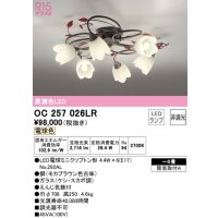 オーデリック　OC257026LR　シャンデリア 6畳 非調光 LEDランプ 電球色