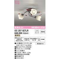 オーデリック　OC257027LR　シャンデリア 非調光 LEDランプ 電球色