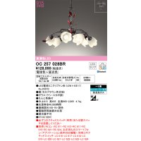 オーデリック　OC257028BR　シャンデリア 6畳 調光 調色 Bluetooth コントローラー別売 LEDランプ 電球色〜昼光色