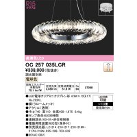 オーデリック　OC257035LCR(ランプ別梱)　シャンデリア 10畳 調光 調光器別売 LEDランプ 電球色