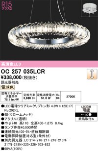 オーデリック　OC257035LCR(ランプ別梱)　シャンデリア 10畳 調光 調光器別売 LEDランプ 電球色