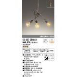 オーデリック　OC257051LC1(ランプ別梱)　シャンデリア LEDランプ 連続調光 電球色 調光器別売 引掛けシーリング パーツ付 真鍮古味 [♭]