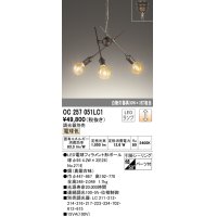 オーデリック　OC257051LC1(ランプ別梱)　シャンデリア LEDランプ 連続調光 電球色 調光器別売 引掛けシーリング パーツ付 真鍮古味 [♭]