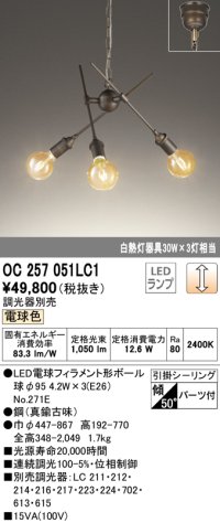 オーデリック　OC257051LC1(ランプ別梱)　シャンデリア LEDランプ 連続調光 電球色 調光器別売 引掛けシーリング パーツ付 真鍮古味 [♭]