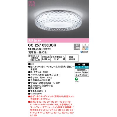 画像1: オーデリック　OC257056BCR　シャンデリア LED一体型 調光調色 Bluetooth 電球色〜昼光色 リモコン別売 〜12畳[♭]