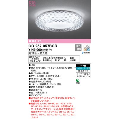 画像1: オーデリック　OC257057BCR　シャンデリア LED一体型 調光調色 Bluetooth 電球色〜昼光色 リモコン別売 〜8畳[♭]