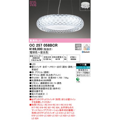 画像1: オーデリック　OC257058BCR　シャンデリア LED一体型 調光調色 Bluetooth 電球色〜昼光色 リモコン別売 〜14畳[♭]