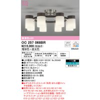 オーデリック　OC257068BR(ランプ別梱)　シャンデリア 12畳 調光 調色 Bluetooth コントローラー別売 LEDランプ 電球色〜昼光色 エボニーブラウン