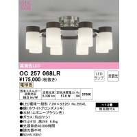 オーデリック　OC257068LR(ランプ別梱)　シャンデリア 12畳 非調光 LEDランプ 電球色 エボニーブラウン