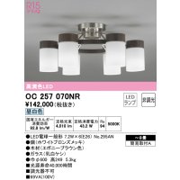 オーデリック　OC257070NR(ランプ別梱)　シャンデリア 8畳 非調光 LEDランプ 昼白色 エボニーブラウン