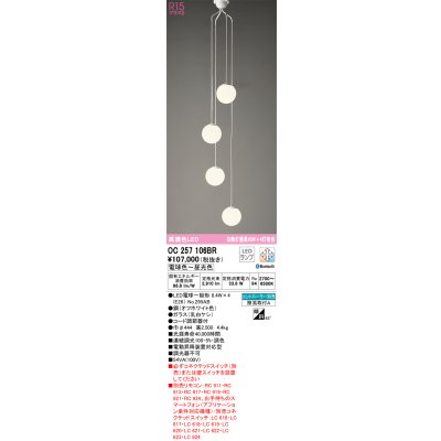 画像1: オーデリック　OC257106BR(ランプ別梱)　シャンデリア 調光 調色 Bluetooth コントローラー別売 LEDランプ 電球色〜昼光色 オフホワイト