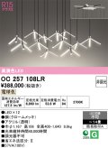 オーデリック OC257108LR シャンデリア 高演色LED 非調光 電球色 14畳