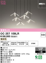 オーデリック　OC257109LR　シャンデリア 8畳 非調光 LED一体型 電球色