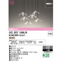 オーデリック　OC257109LR　シャンデリア 8畳 非調光 LED一体型 電球色
