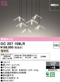 オーデリック　OC257109LR　シャンデリア 8畳 非調光 LED一体型 電球色