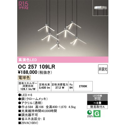 画像1: オーデリック　OC257109LR　シャンデリア 8畳 非調光 LED一体型 電球色