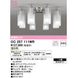 オーデリック　OC257111WR(ランプ別梱)　シャンデリア 8畳 非調光 LEDランプ 温白色 ホワイトブロンズメッキ