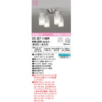 オーデリック　OC257114BR(ランプ別梱)　シャンデリア 調光 調色 Bluetooth コントローラー別売 LEDランプ 電球色〜昼光色 ホワイトブロンズメッキ
