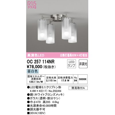 画像1: オーデリック　OC257114NR(ランプ別梱)　シャンデリア 非調光 LEDランプ 昼白色 ホワイトブロンズメッキ