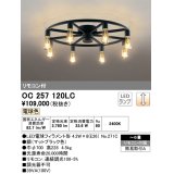 オーデリック　OC257120LC(ランプ別梱)　シャンデリア LED電球フィラメント形 調光 電球色 リモコン付属 〜6畳 [♭]