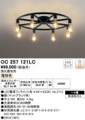 オーデリック　OC257121LC(ランプ別梱)　シャンデリア LED電球フィラメント形 調光 電球色 調光器別売 〜6畳 [♭]