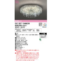 オーデリック　OC257134BCR　シャンデリア LED一体型 調光調色 Bluetooth 電球色〜昼光色 赤外線リモコン付属/リモコン別売 〜10畳 クロームメッキ[♭]