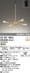 オーデリック　OC257148LC(ランプ別梱)　シャンデリア 調光 調光器別売 LEDランプ 電球色 金色ヘアラインメッキ