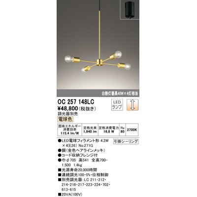 画像1: オーデリック　OC257148LC(ランプ別梱)　シャンデリア 調光 調光器別売 LEDランプ 電球色 金色ヘアラインメッキ