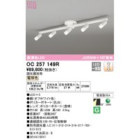 オーデリック　OC257149R　シャンデリア 調光 調光器別売 LED一体型 電球色 オフホワイト