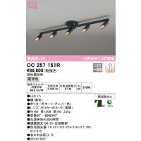 オーデリック　OC257151R　シャンデリア 調光 調光器別売 LED一体型 電球色 ブラック